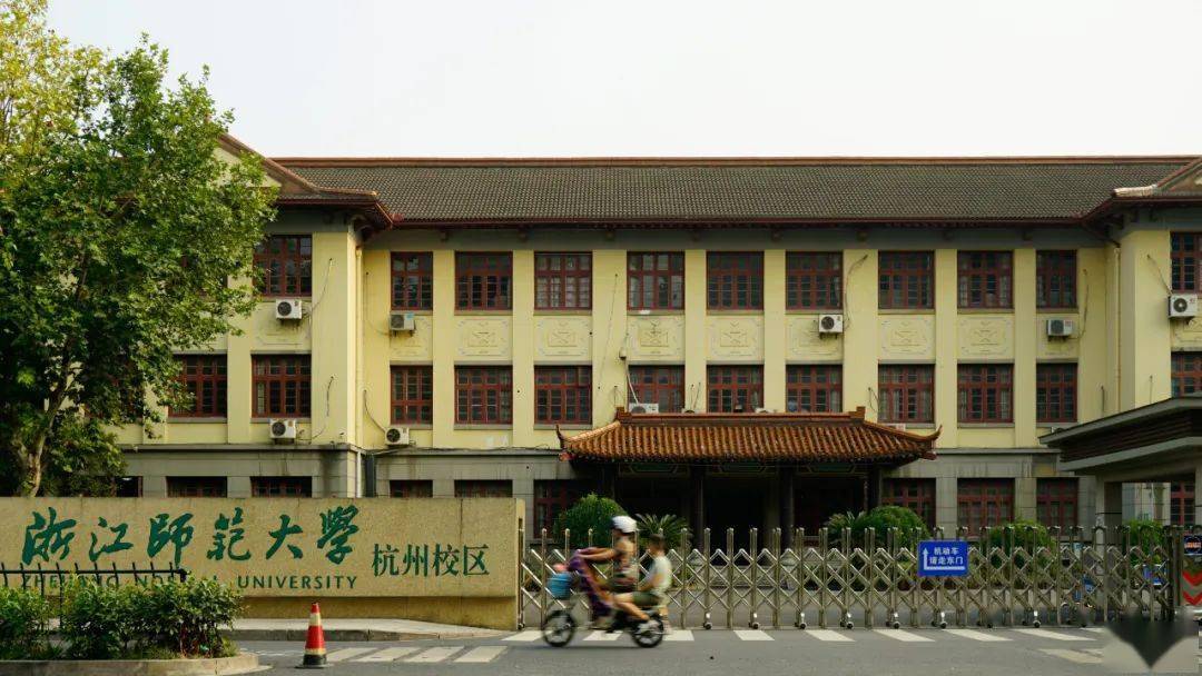 回望杭师大老校址那些不曾遗忘的悠悠岁月