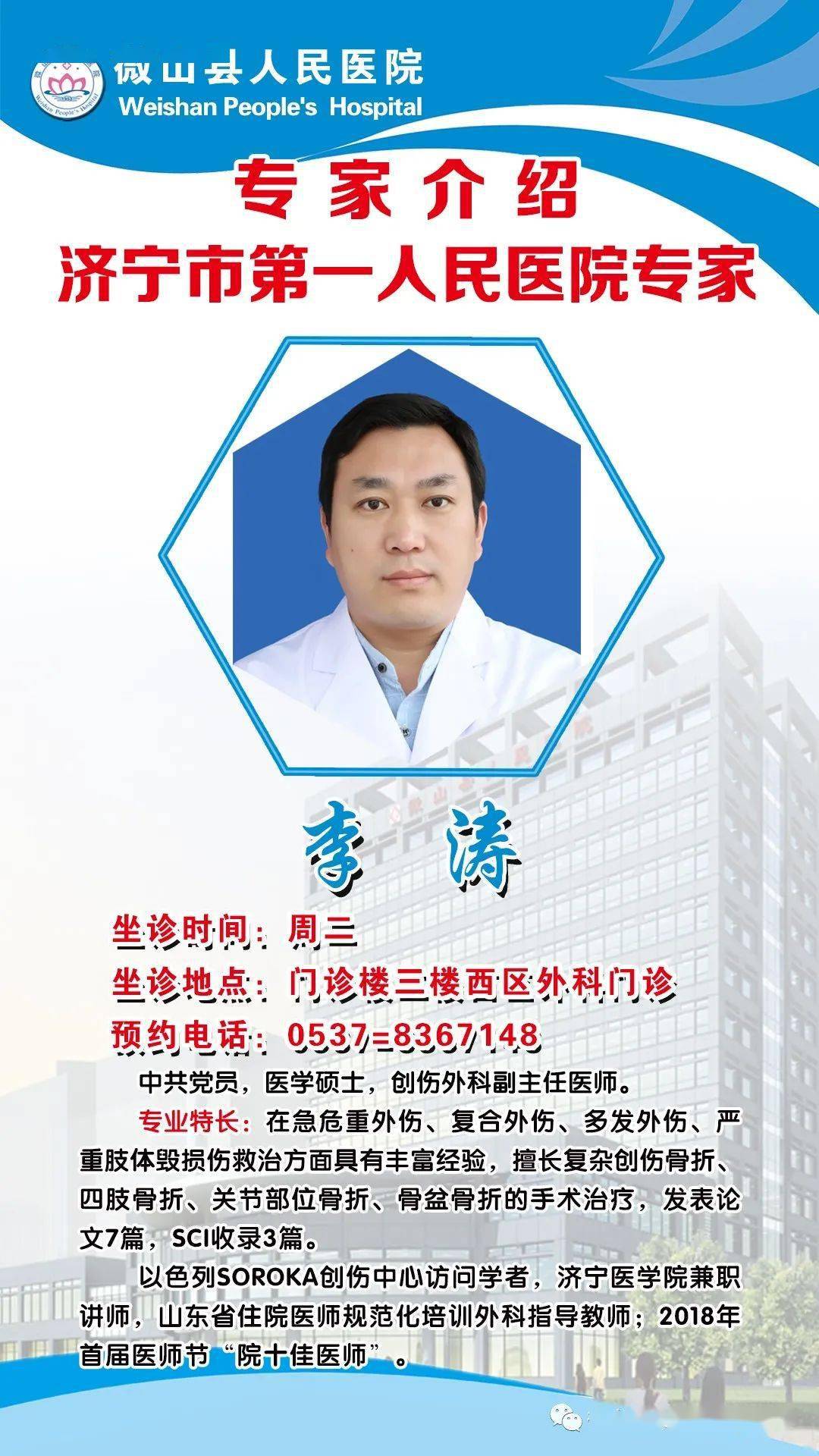 济宁市第一人民医院对口支援微山县人民医院专家简介2,其余工作日