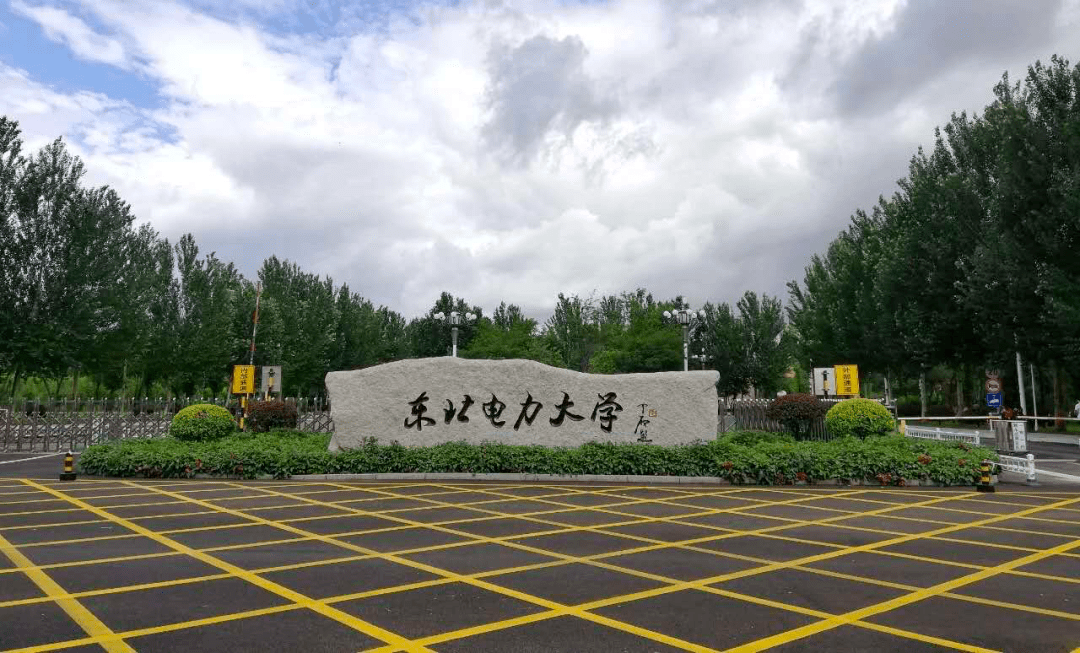 东北电力大学时校园西区正门希望你也能来感受它的诚朴与雄伟在不远的