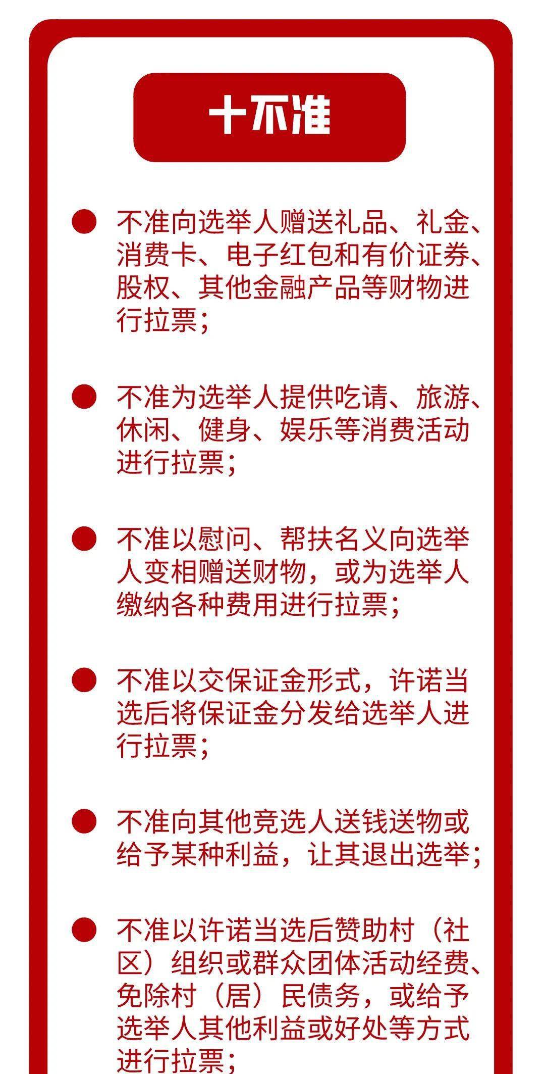 重磅| 村(社區)組織換屆紀律十嚴禁十不準