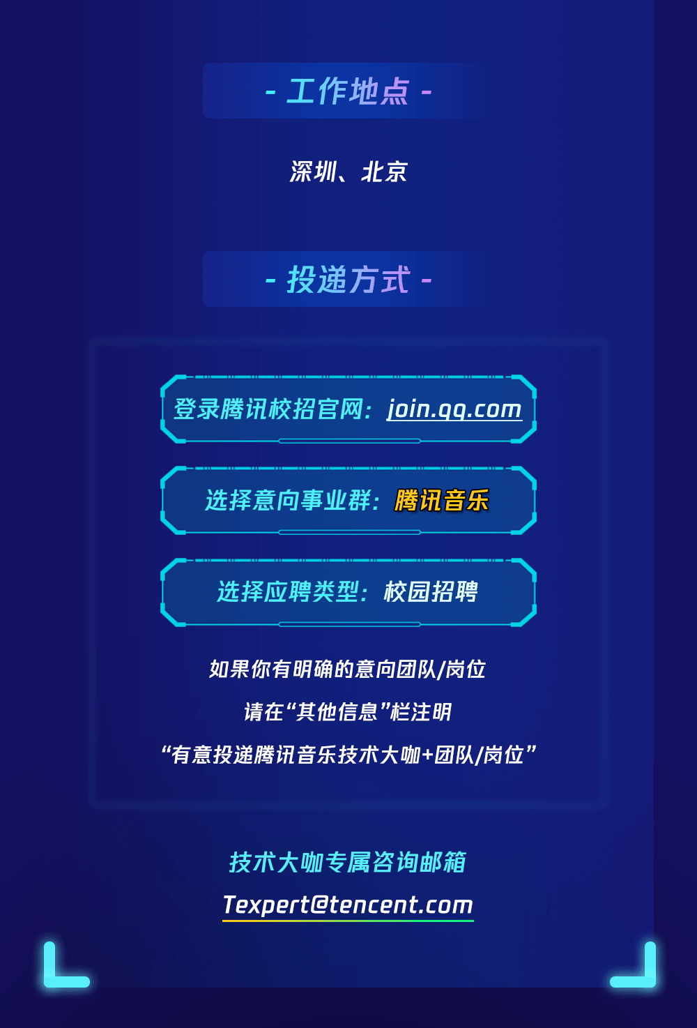 腾讯音乐 2021校园招聘技术大咖招募中 !