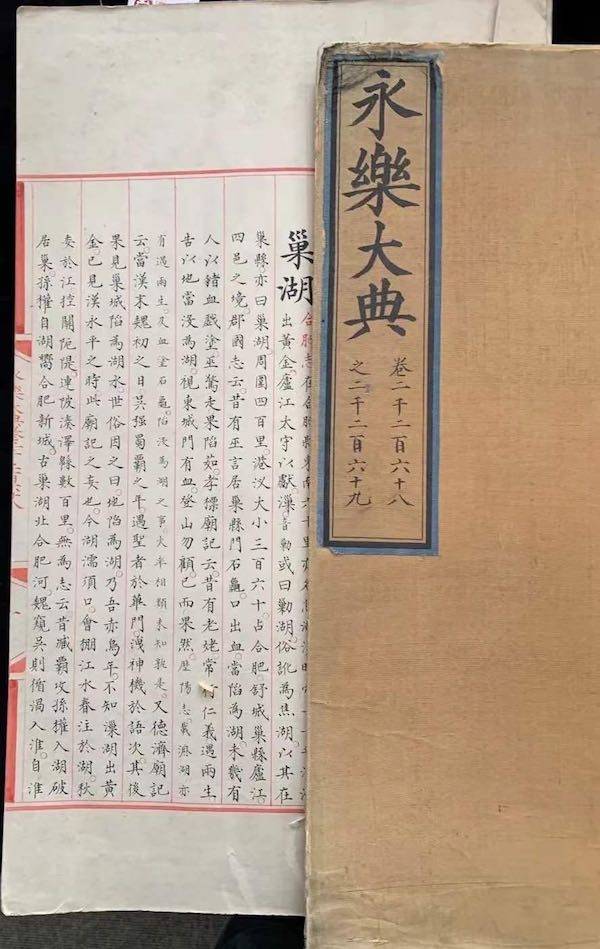 两册《永乐大典》手抄本在法以640万欧元落槌,华人竞得