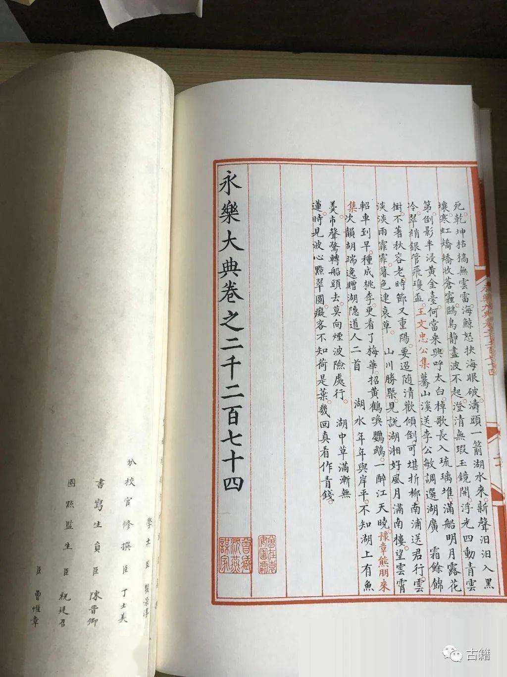 张忱石:记述国图新入藏《永乐大典(卷2272～2274)往昔藏者行踪