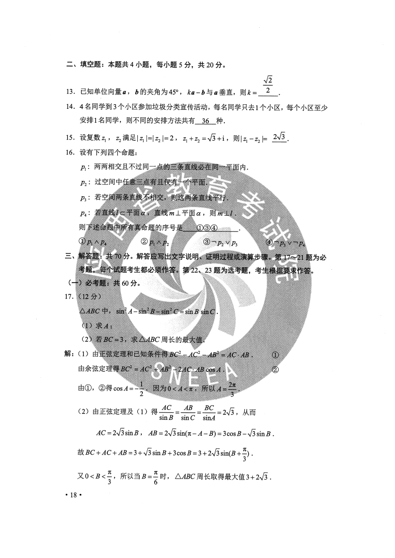 最新2020陕西高考答案发布高清试卷答案