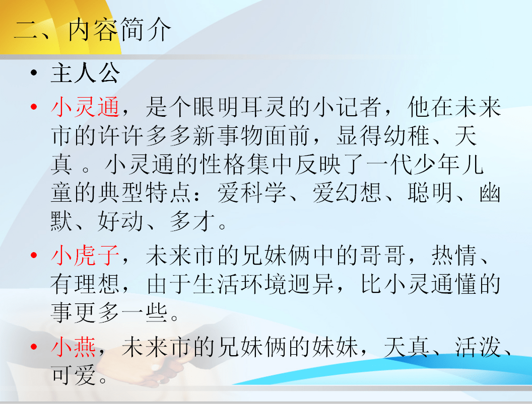 小灵通漫游未来导思图图片