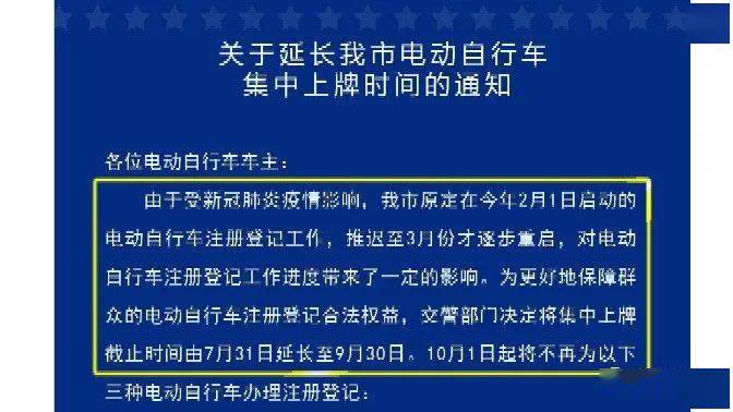 日前,佛山交警发布通知,原定于7月31日截止的电动自行车集中上牌期将