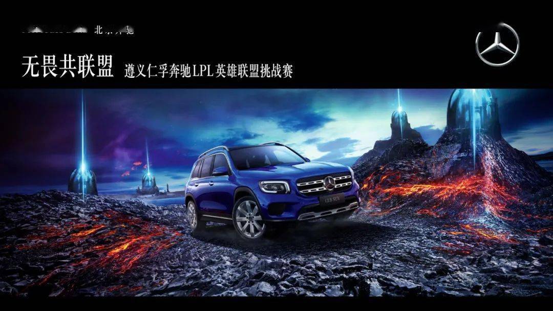无畏共联盟遵义仁孚奔驰lpl英雄联盟挑战赛火热招募