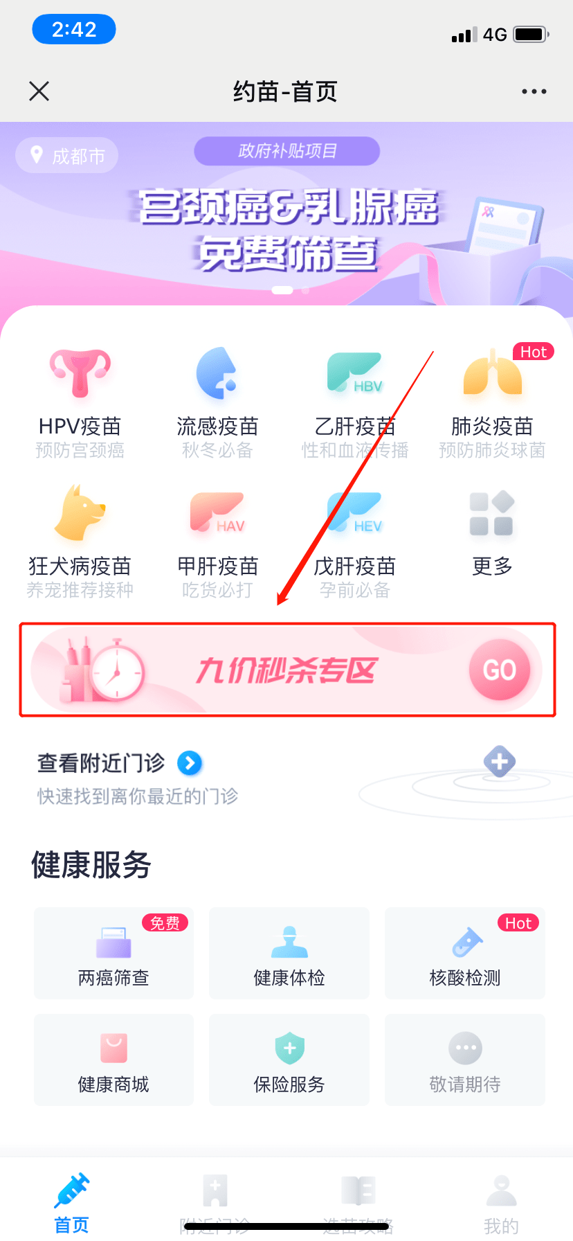 成都最新批次明天开抢!附预约流程!_疫苗