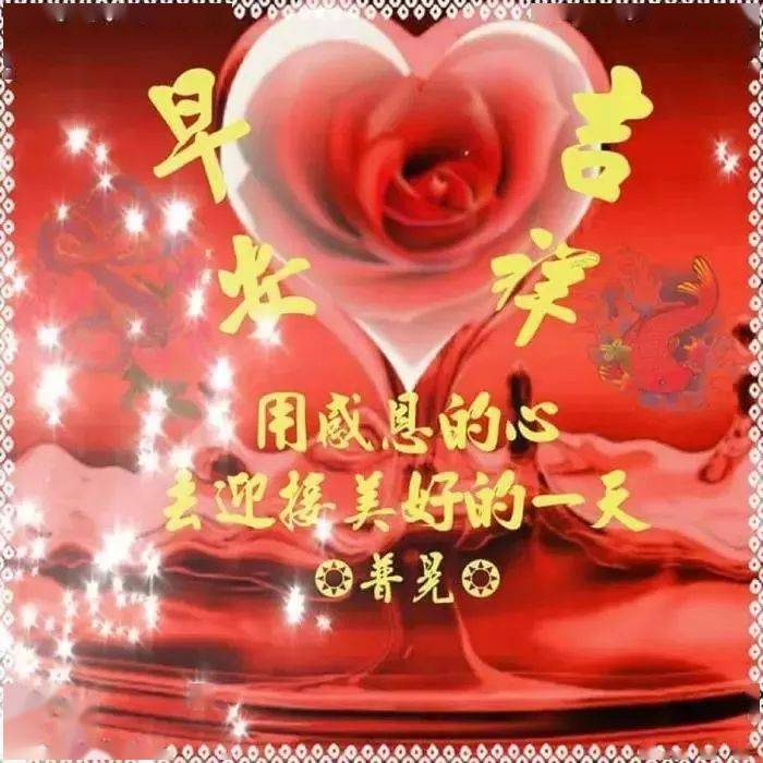 2020早晨好问候祝福图片最暖心的早上好问候语表情图片大全