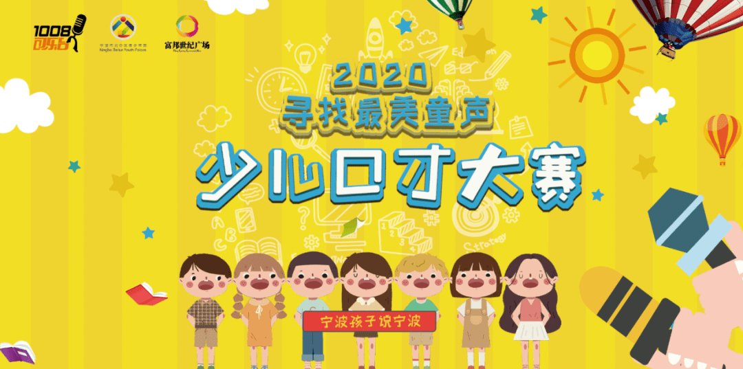 2020寻找最美童声少儿口才大赛开始报名啦