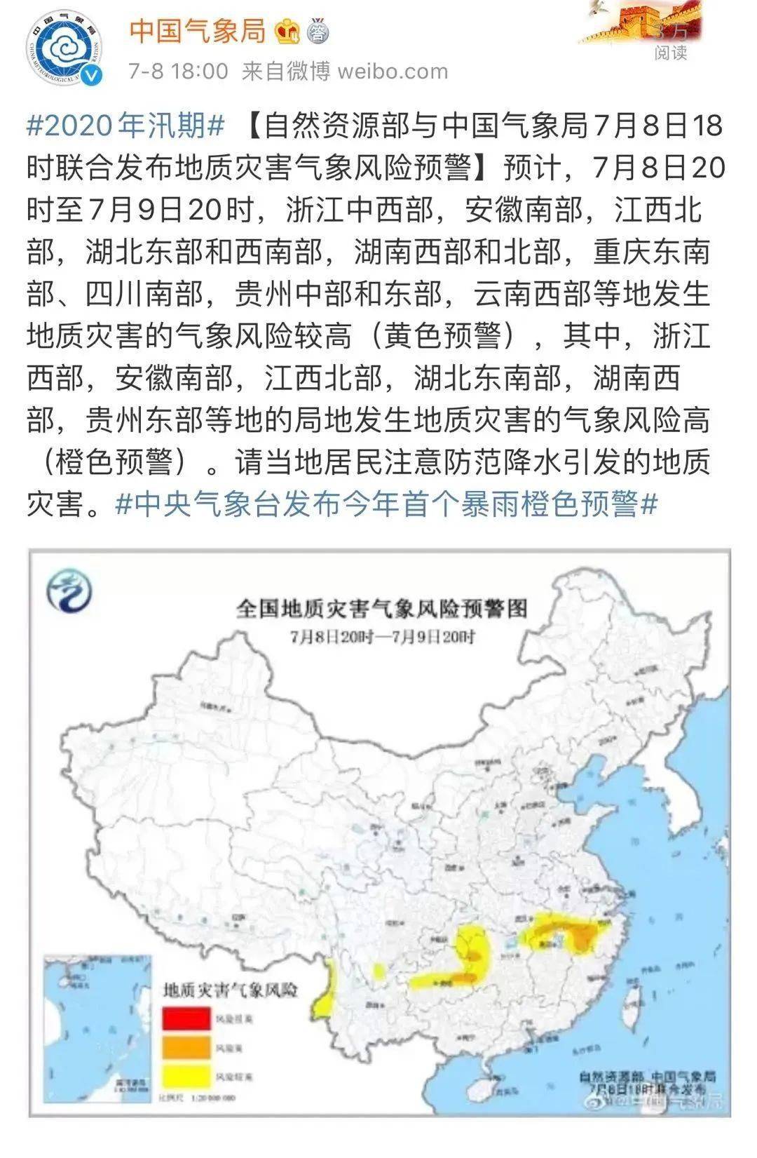 警惕中国气象局连发3条预警部分地区或暴发山洪