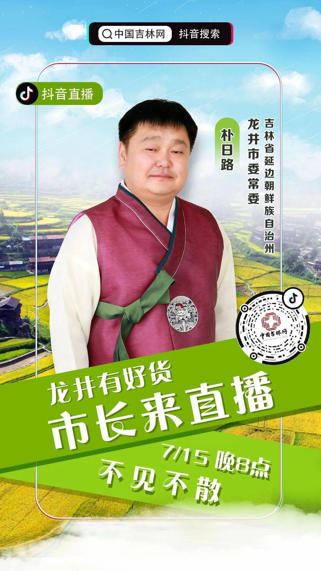 龙井市市长图片