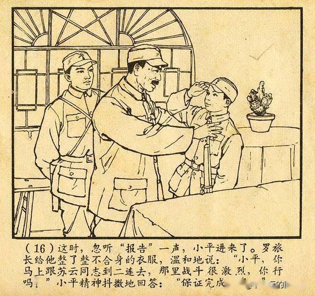 延安之战河北人民美术出版社1964宋怀林郭敦绘怀旧连环画