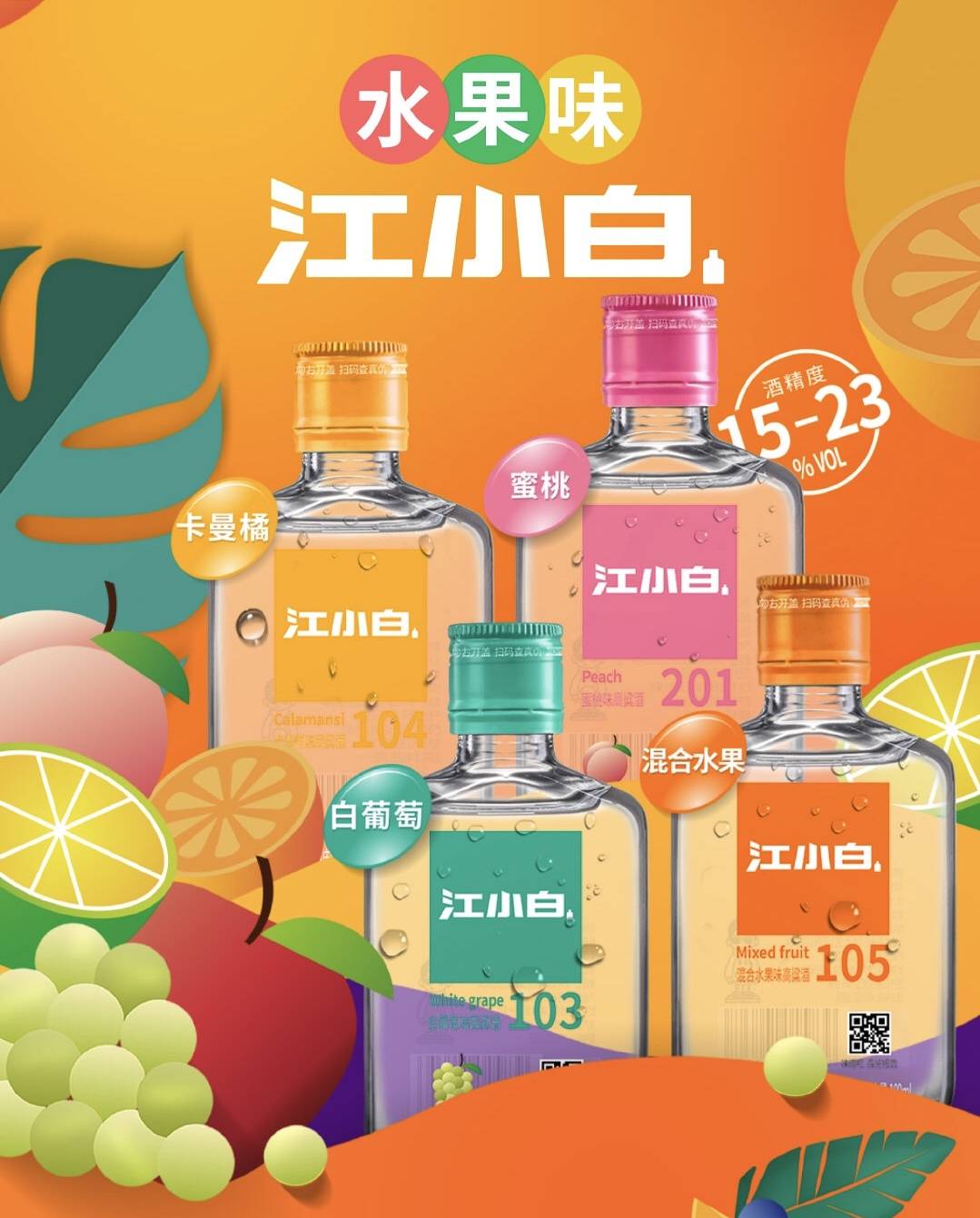 江小白透露去年成绩单,实现营收近30亿,发力果味白酒