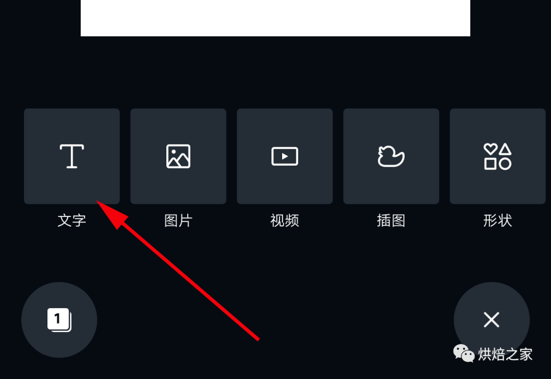 点击白色背景下面的文字图标