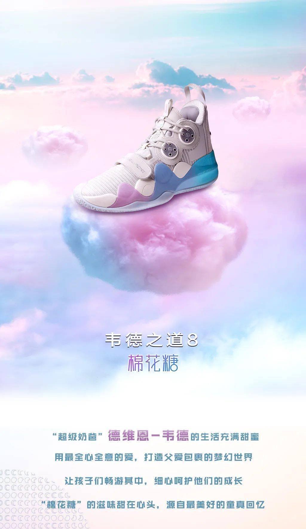 李宁韦德之道8棉花糖追寻初心一甜到底