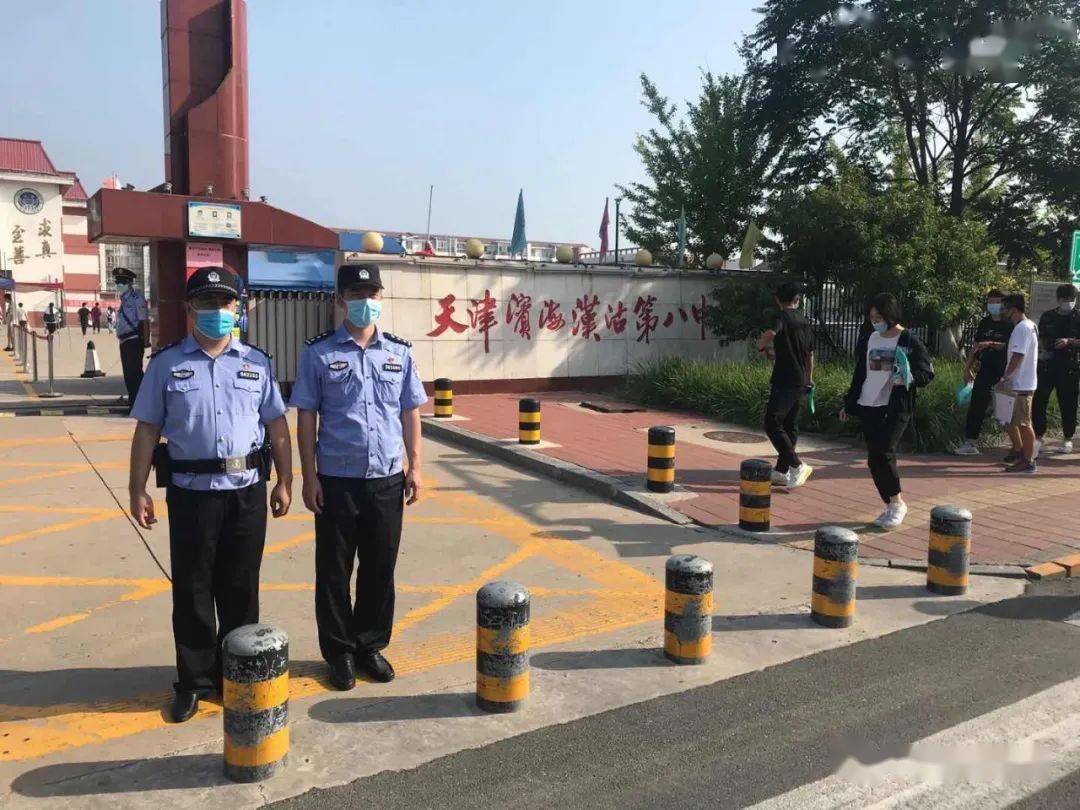 汉沽派出所民警全力护航辖区内汉沽一中,八中高考考点,为考生提供安全