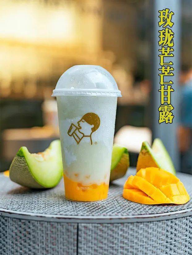 【玫珑芒芒甘露】②喜茶牌芒芒甘露家族新成员:清雅的绿妍茶香,玫珑瓜