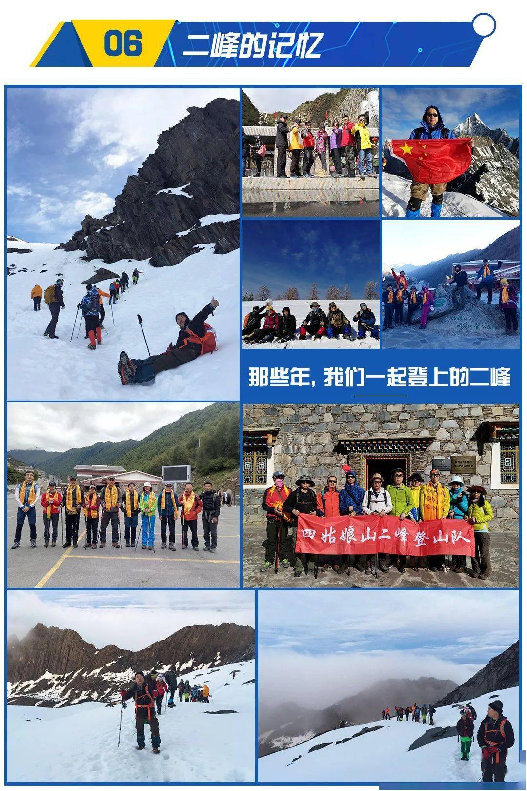雪山攀登四姑娘山二峰攀登5日