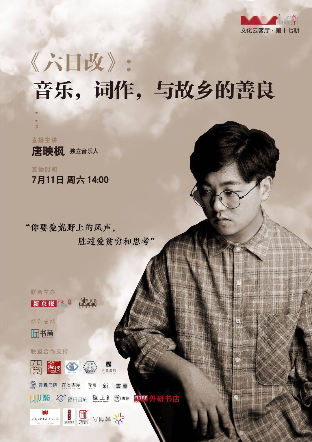 理想三旬儿时作词人唐映枫做客直播间你想问他什么吗