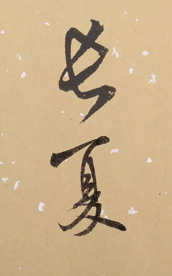 书法落款时,"夏天"该怎么说?