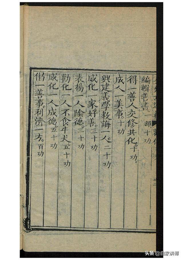 道教古籍经典——吕祖师功过格02-搜狐大视野-搜狐新闻