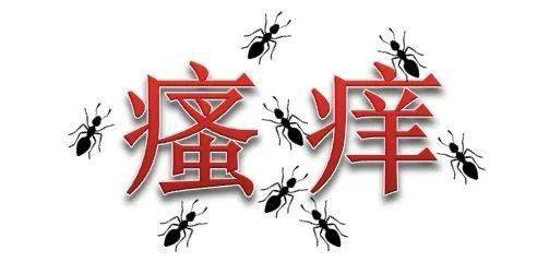 医学科普|肛门瘙痒究竟是怎么回事?