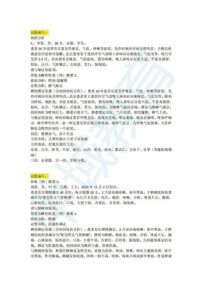 中医,中西医执业/助理医师已经进行了一部分2020年医师实践技能考试