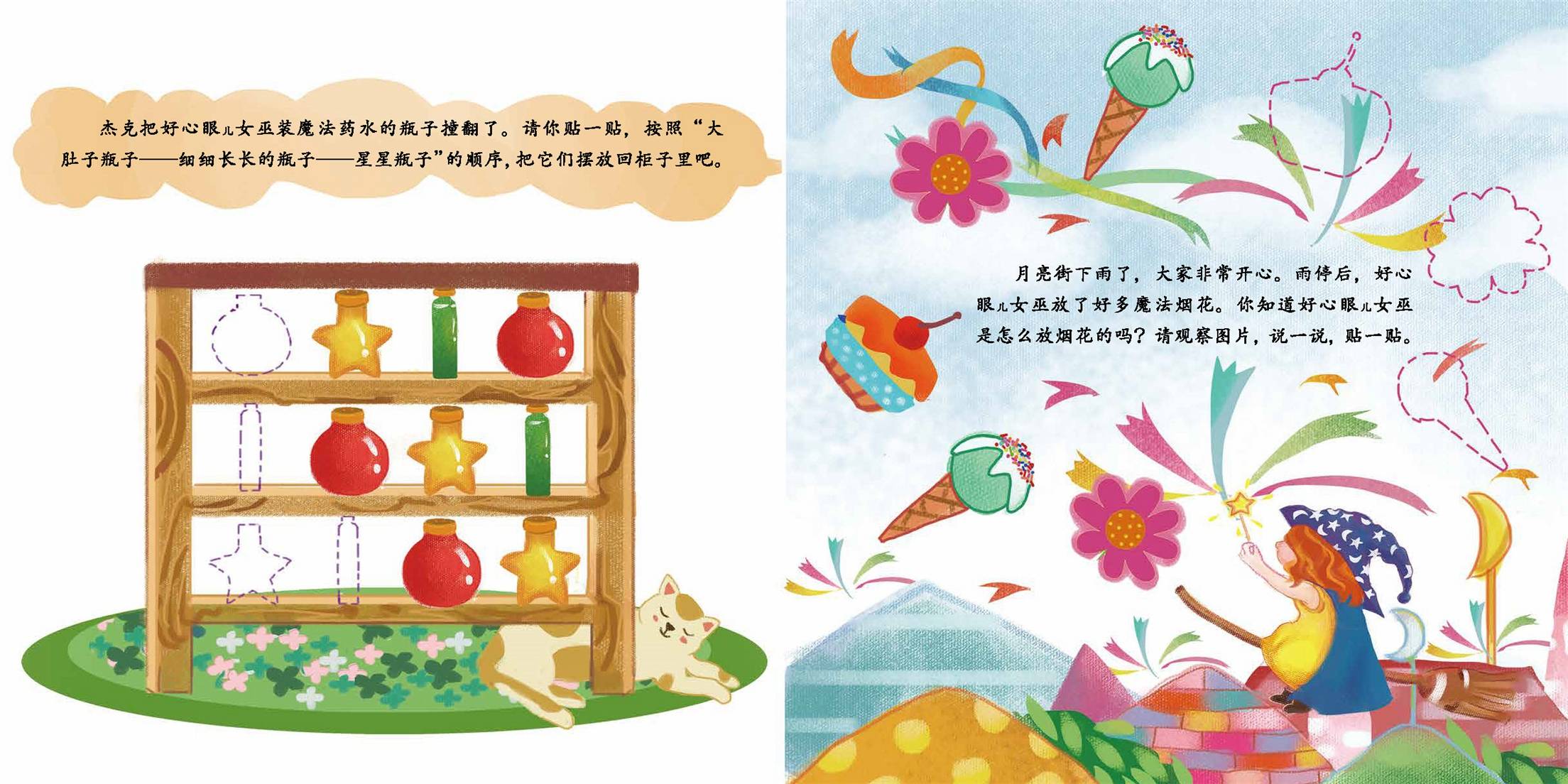 儿童绘本故事推荐《按规律排序》