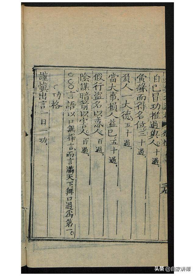 道教古籍经典——吕祖师功过格02-搜狐大视野-搜狐新闻