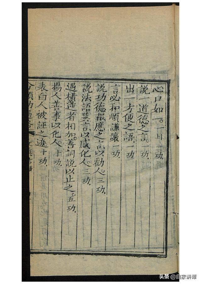 道教古籍经典——吕祖师功过格02-搜狐大视野-搜狐新闻