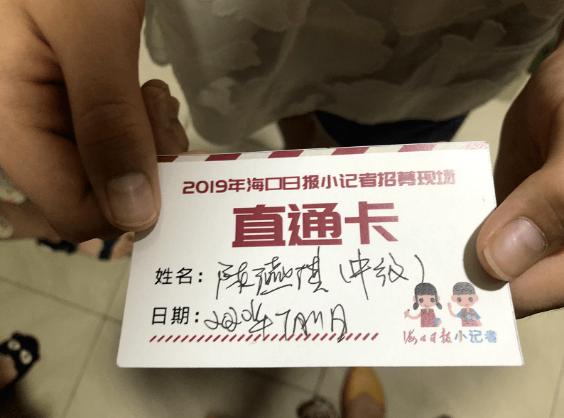 在本次小记者招募活动面试官会发放珍贵的"小记者直通卡"鼓励在面试