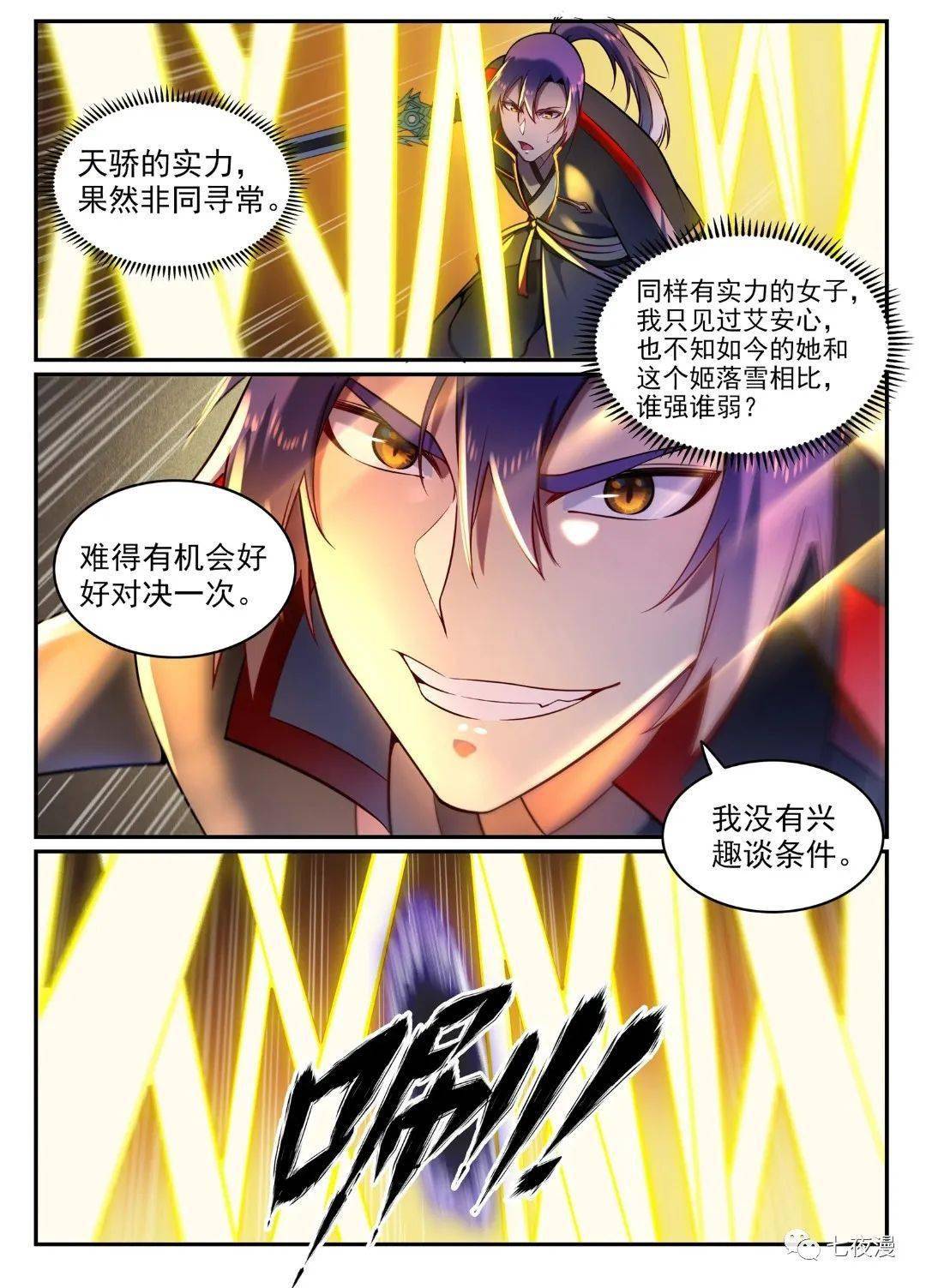 百炼成神漫画更新590话见微知著