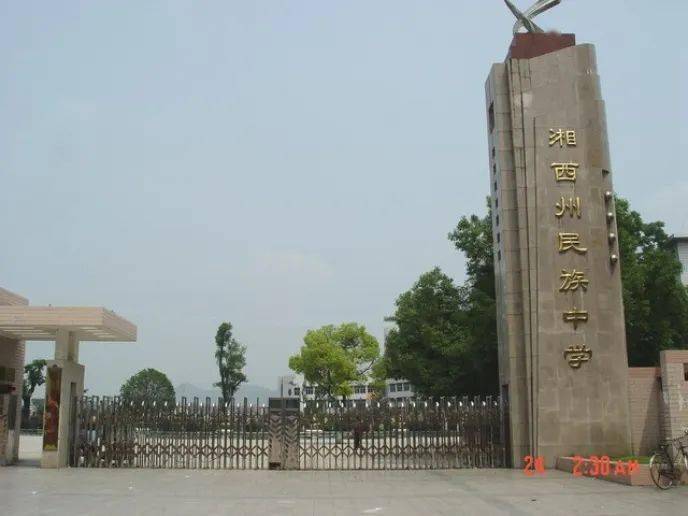 集全州之力打造湘西基础教育航母湘西州民族中学教育集团组建方案获州
