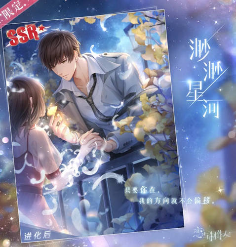 《恋与制作人》白起ssr渺渺星河怎么样_偏移