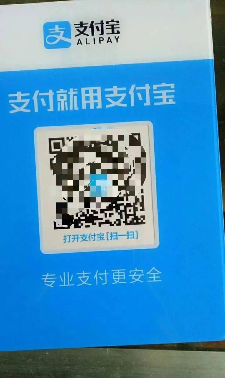 碗厂有二维码被调换镇雄商家看看自己的支付宝二维码有没有问题