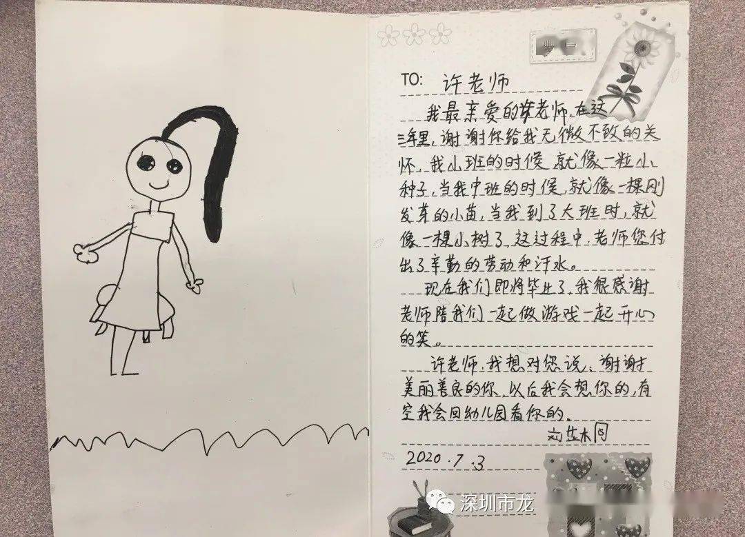 给老师写一封信05细致的描摹,一个个生动的形象,跃然纸上.