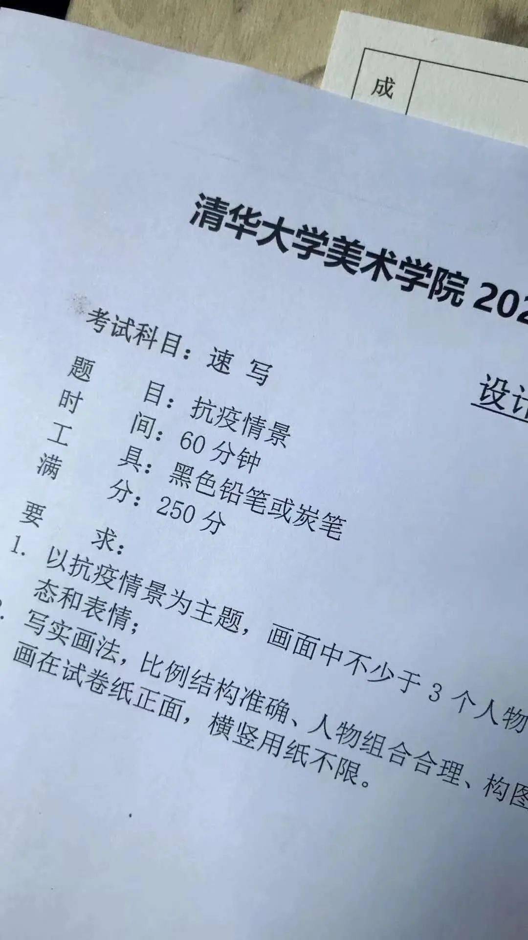 (速寫)(素描)(色彩)清華大學美術學院2020年本科招生專業考試試題