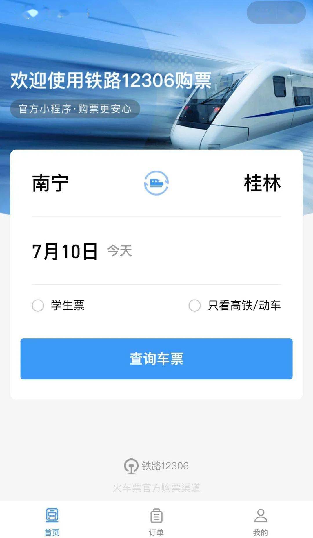 12306官网登录图片