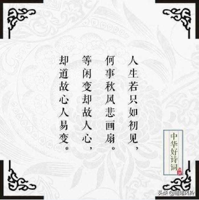 等闲变却故人心,却道故人心易变.