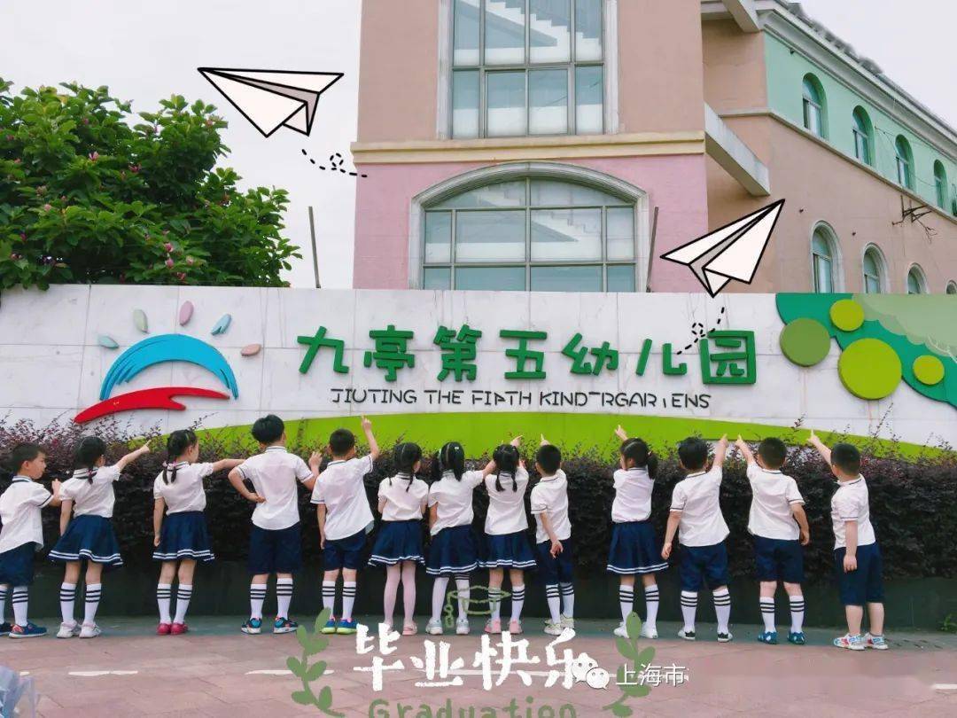 【家门口的好幼儿园】云端启航,"疫"样精彩  —— 九亭第五幼儿园大班