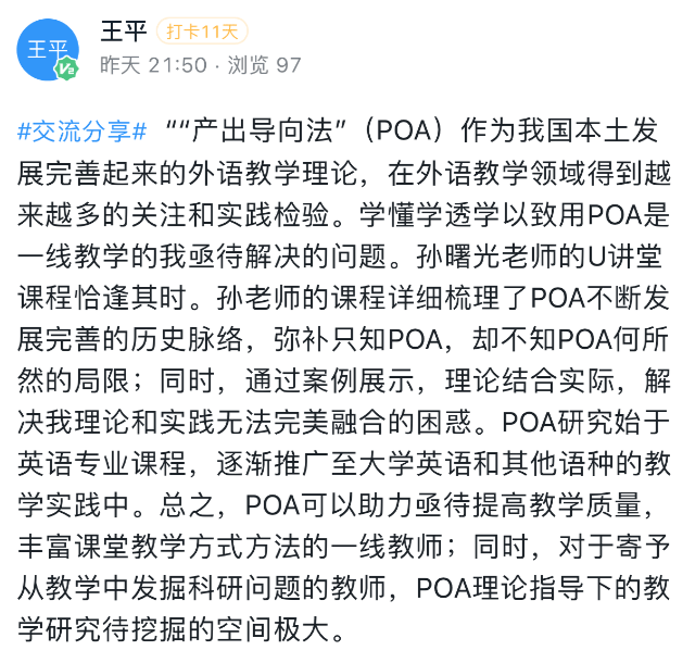 讲座精华分享丨北京体育大学孙曙光:产出导向法教学设计的问题与对策