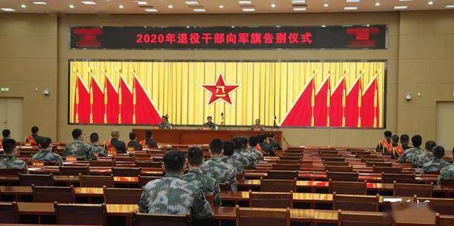 新疆军区参谋部举行2020年军官退役仪式