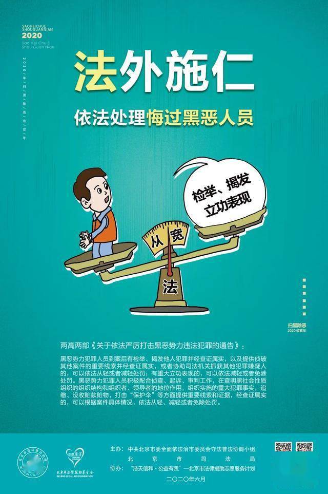 每日中医药普法法外施仁依法处理悔过黑恶人员