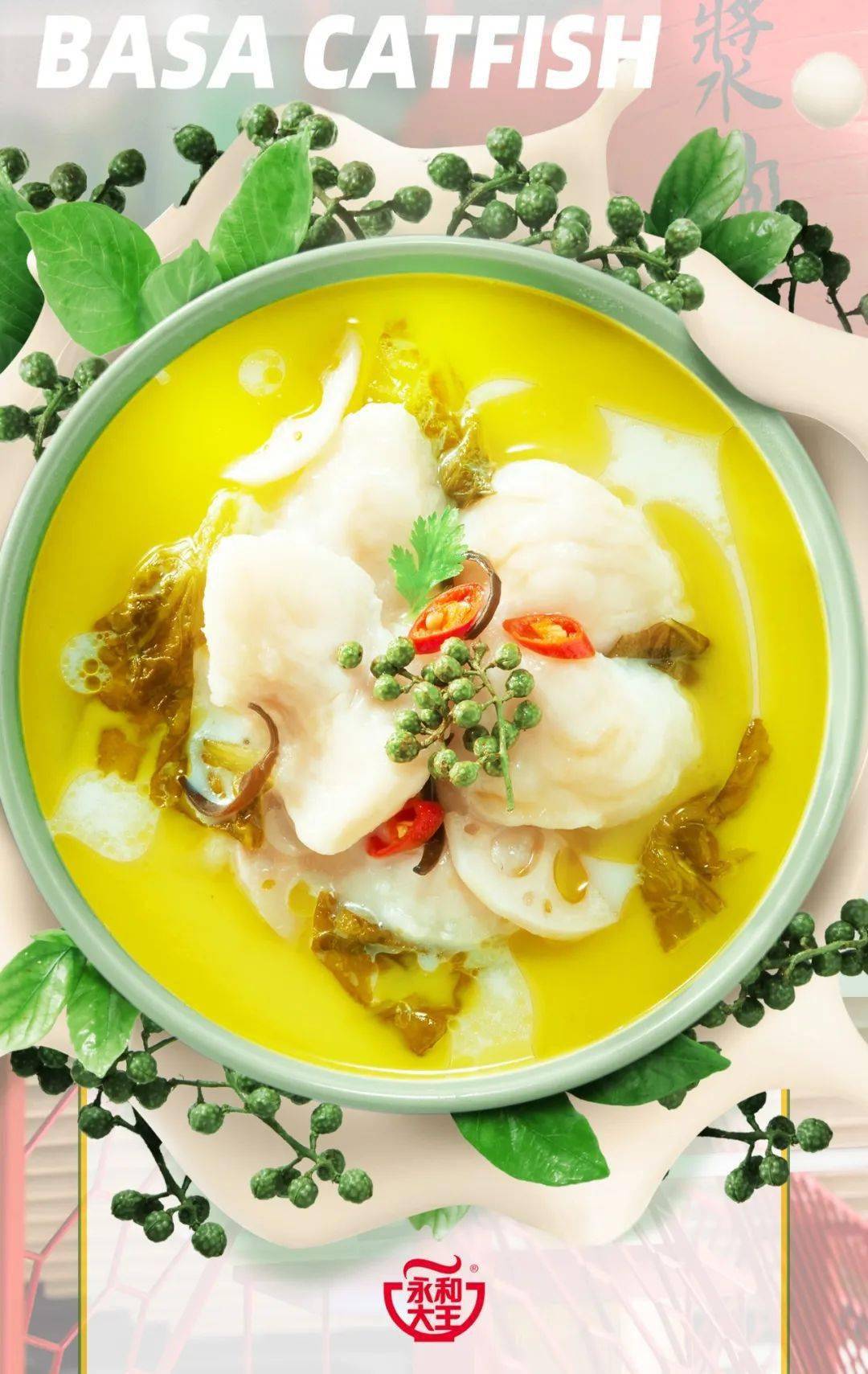 "香水味"的藤椒鱼?永和大王做出来了!