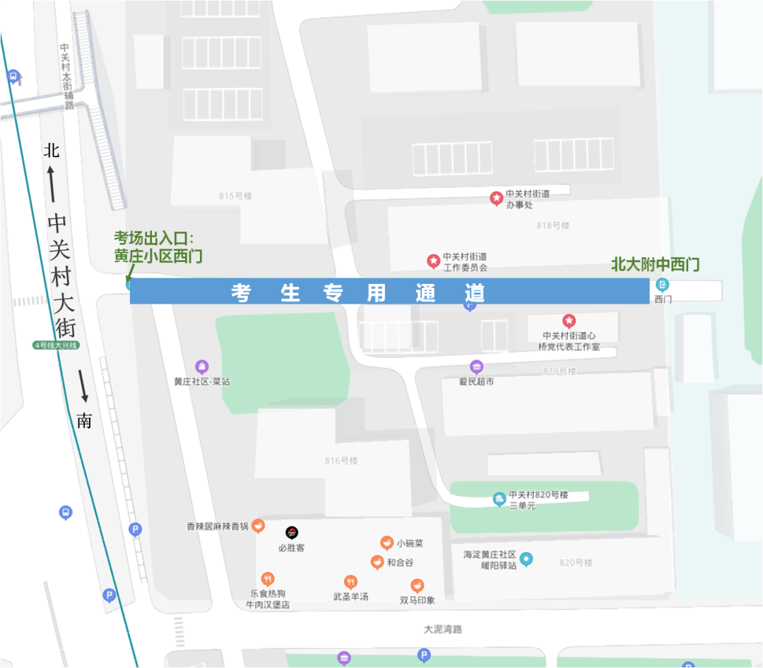 北大附中考点致考生和家长的一封信