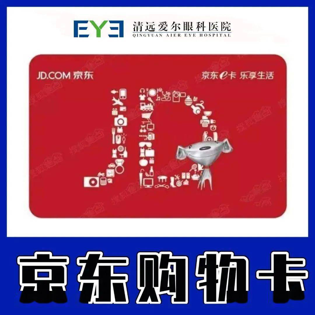 京东购物卡100元