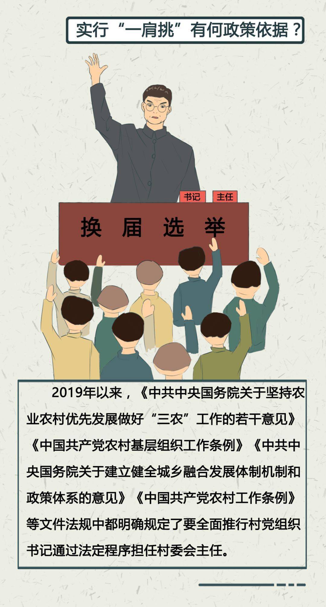 来看什么是村级组织换届一肩挑