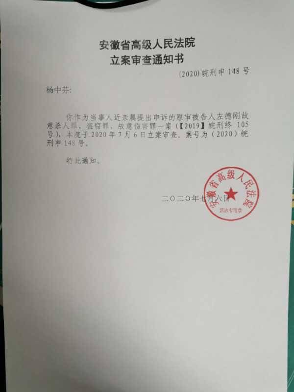 安徽省高院立案审查通知书.受访者供图