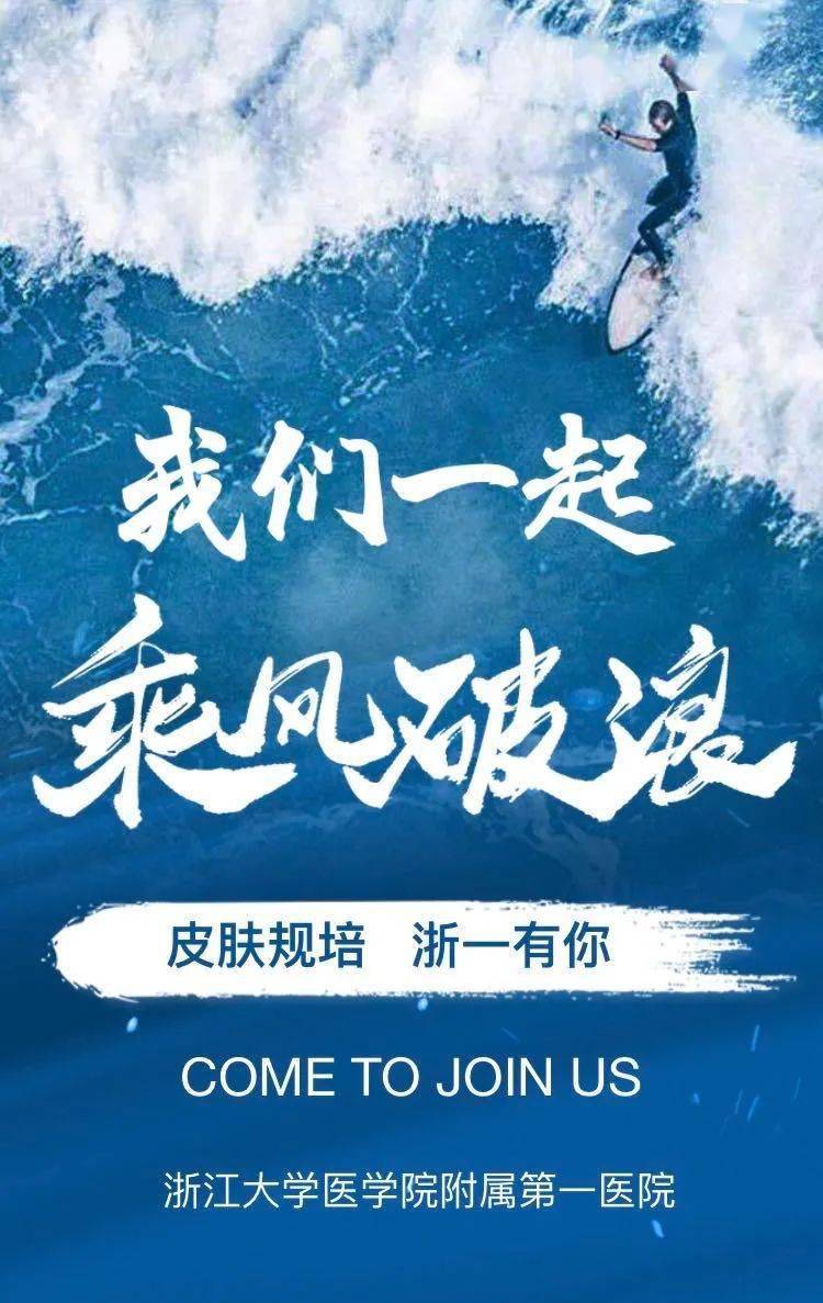 2020規培,我們一起乘風破浪!